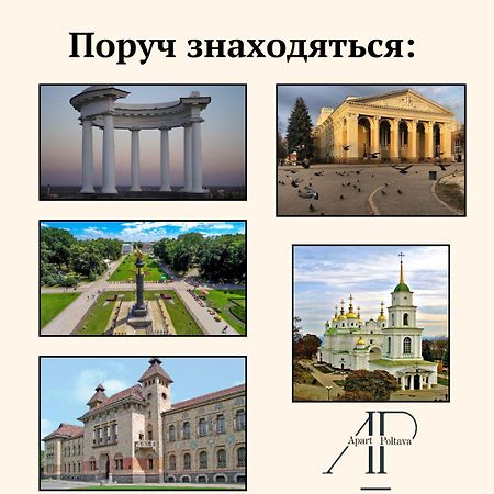 Apartpoltava Центр Полтави, Простора Та Зручна Квартира Біля Пует, 2-Окремі Кімнати, Звітна Документація Для Відрядження Luaran gambar