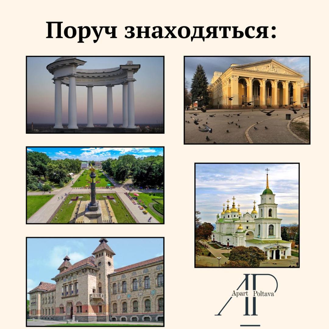 Apartpoltava Центр Полтави, Простора Та Зручна Квартира Біля Пует, 2-Окремі Кімнати, Звітна Документація Для Відрядження Luaran gambar